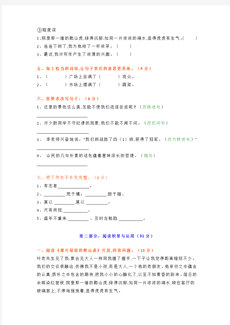 小学四年级下册语文练习题