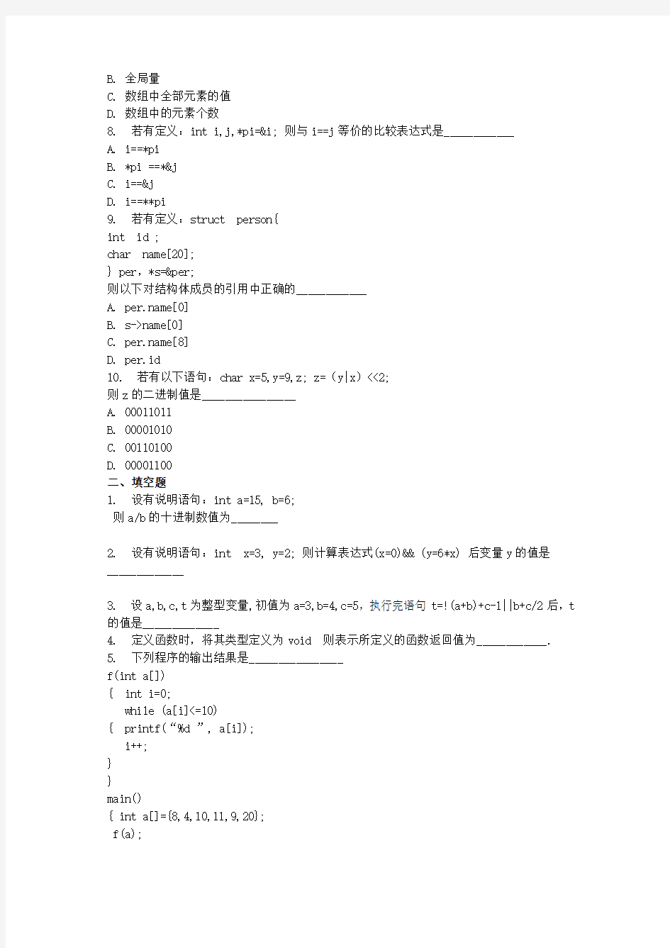 上海市高等学校计算机等级考试试卷二级C语言程序设计( B 卷)