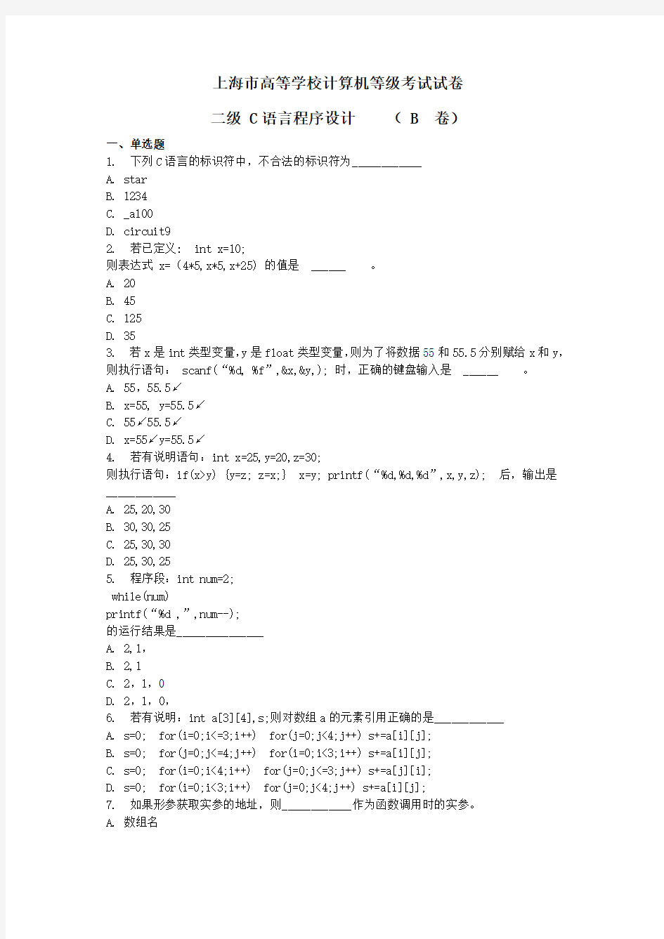 上海市高等学校计算机等级考试试卷二级C语言程序设计( B 卷)