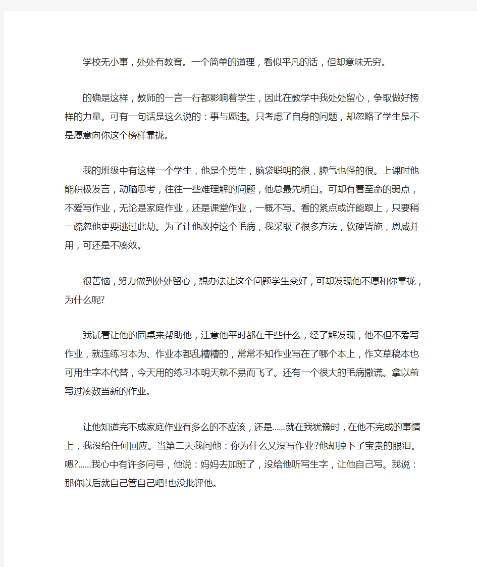 学校无小事,处处有教育。一个简单的道理,看似平凡的话,