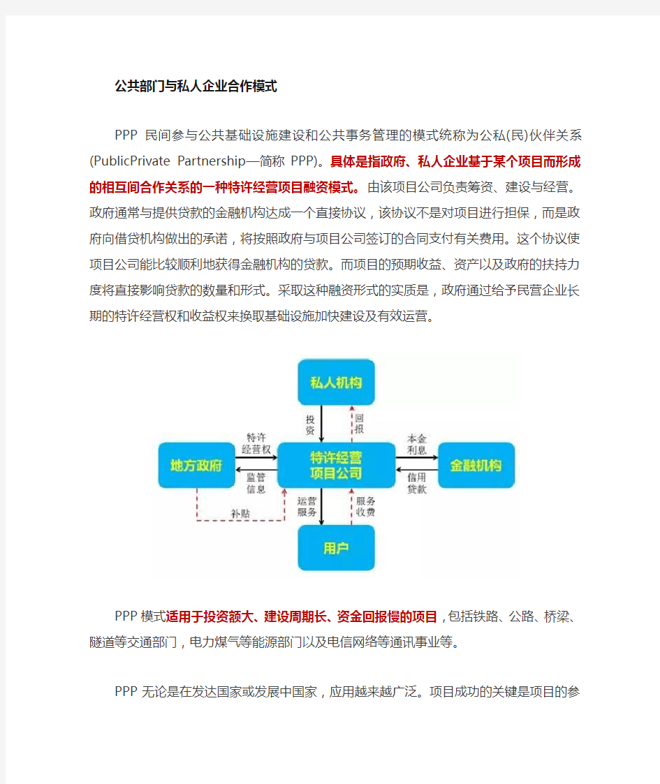 PPP项目的优缺点