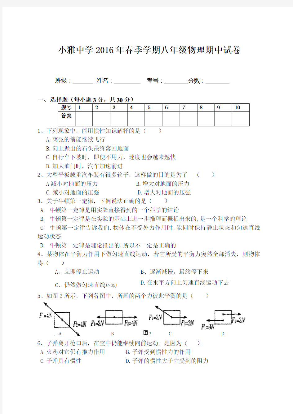 沪科版八年级物理下学期期中考试卷及答案