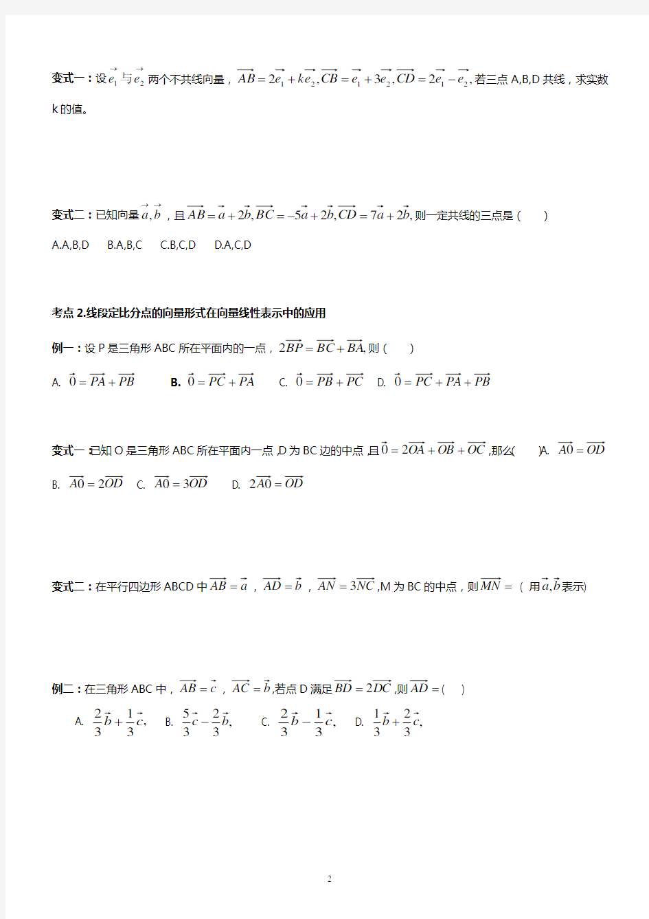 高考数学-平面向量专题复习