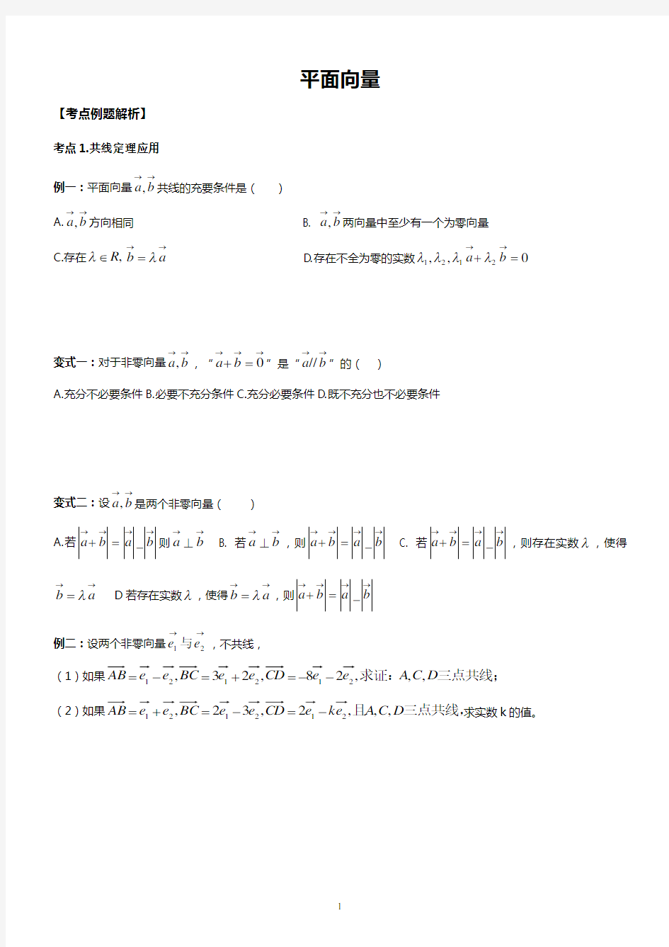 高考数学-平面向量专题复习