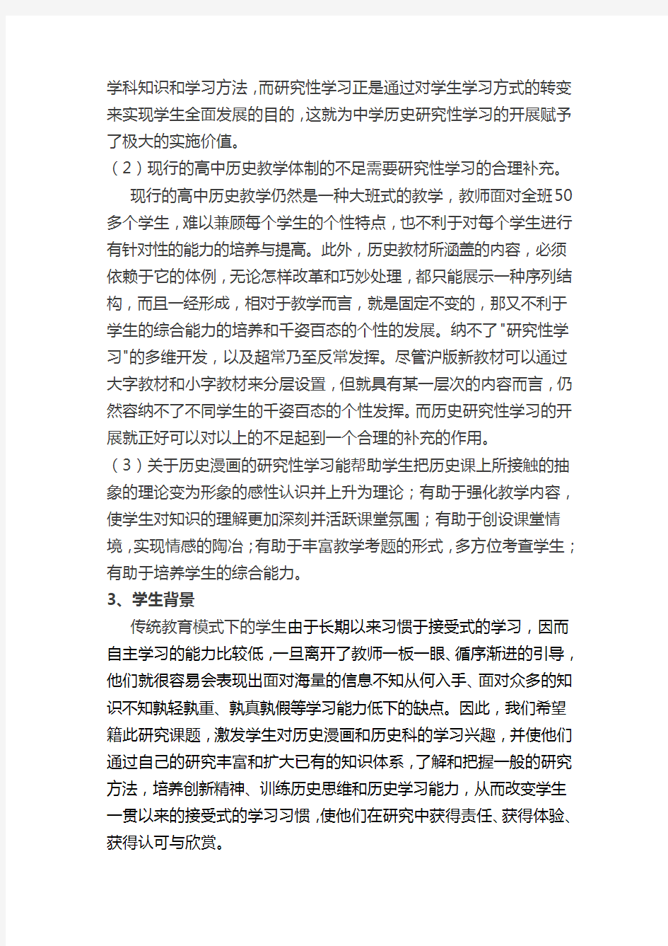 研究性学习教学设计参考