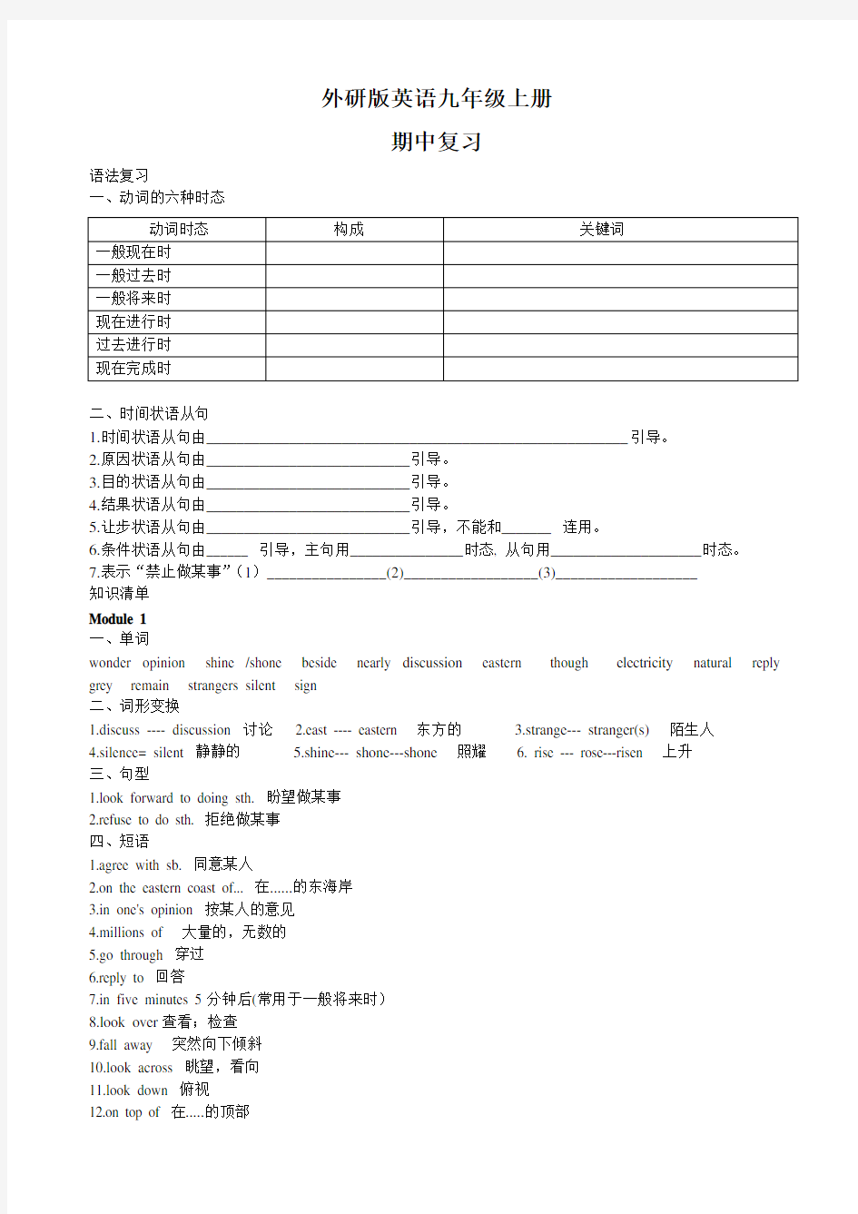 外研版英语九年级上册期中复习导学案