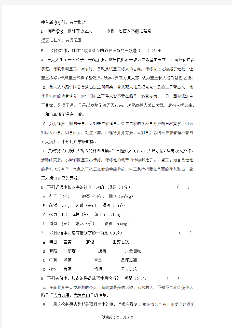 2020-2021学年福建省福州八中高一上学期期中考试语文试卷