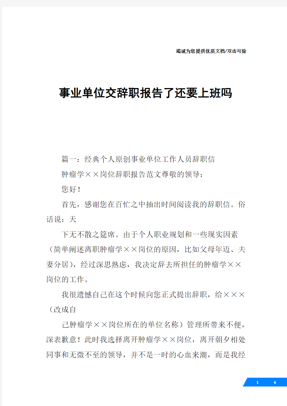 事业单位交辞职报告了还要上班吗