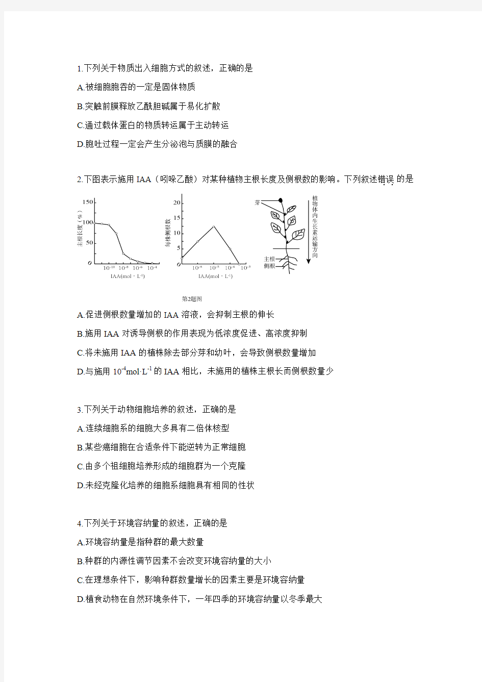 2014年浙江高考理综试题及答案详解.