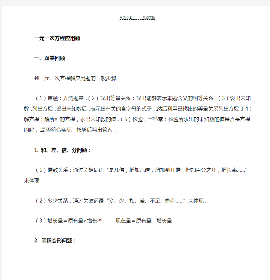 初一数学一元一次方程实际问题详解及答案