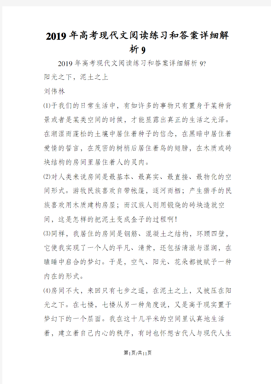 高考现代文阅读练习和答案详细解析9