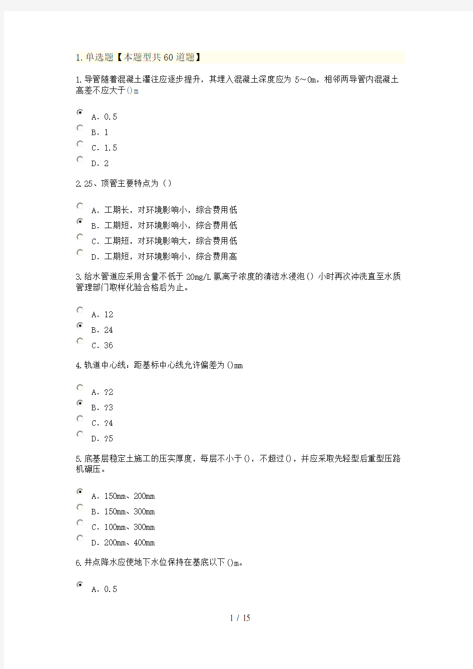 2015市政公用工程延续继续教育第4套题及答案