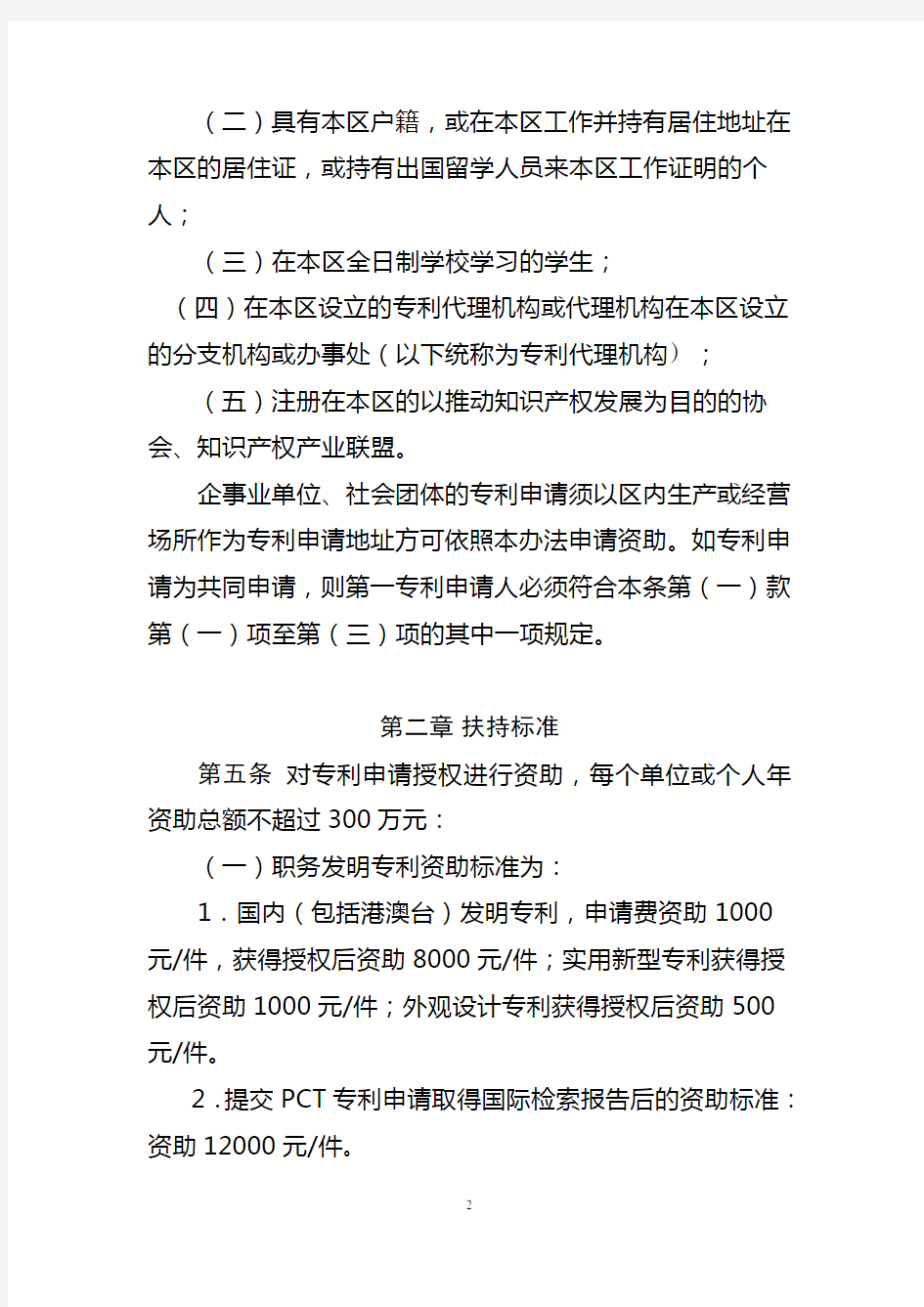 2017-广州市南沙区促进专利创造和运用扶持办法(征求意见稿)