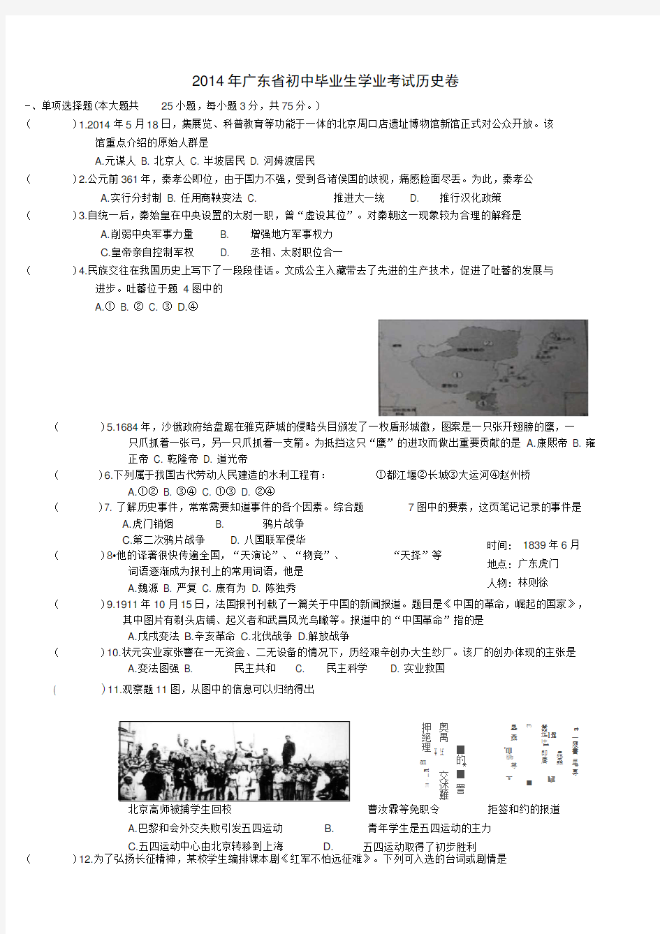 2014年广东省中考历史试题及答案