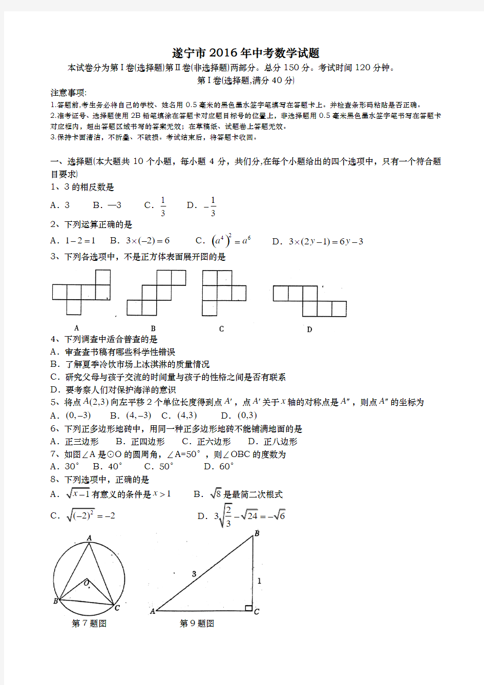 四川省遂宁市中考数学2016年试题精品word版答案解析精编