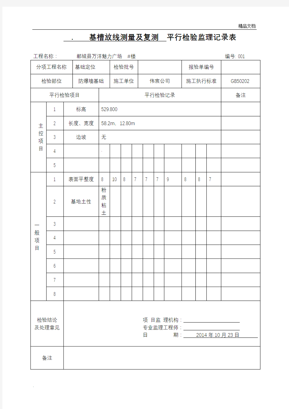 平行检验监理记录表