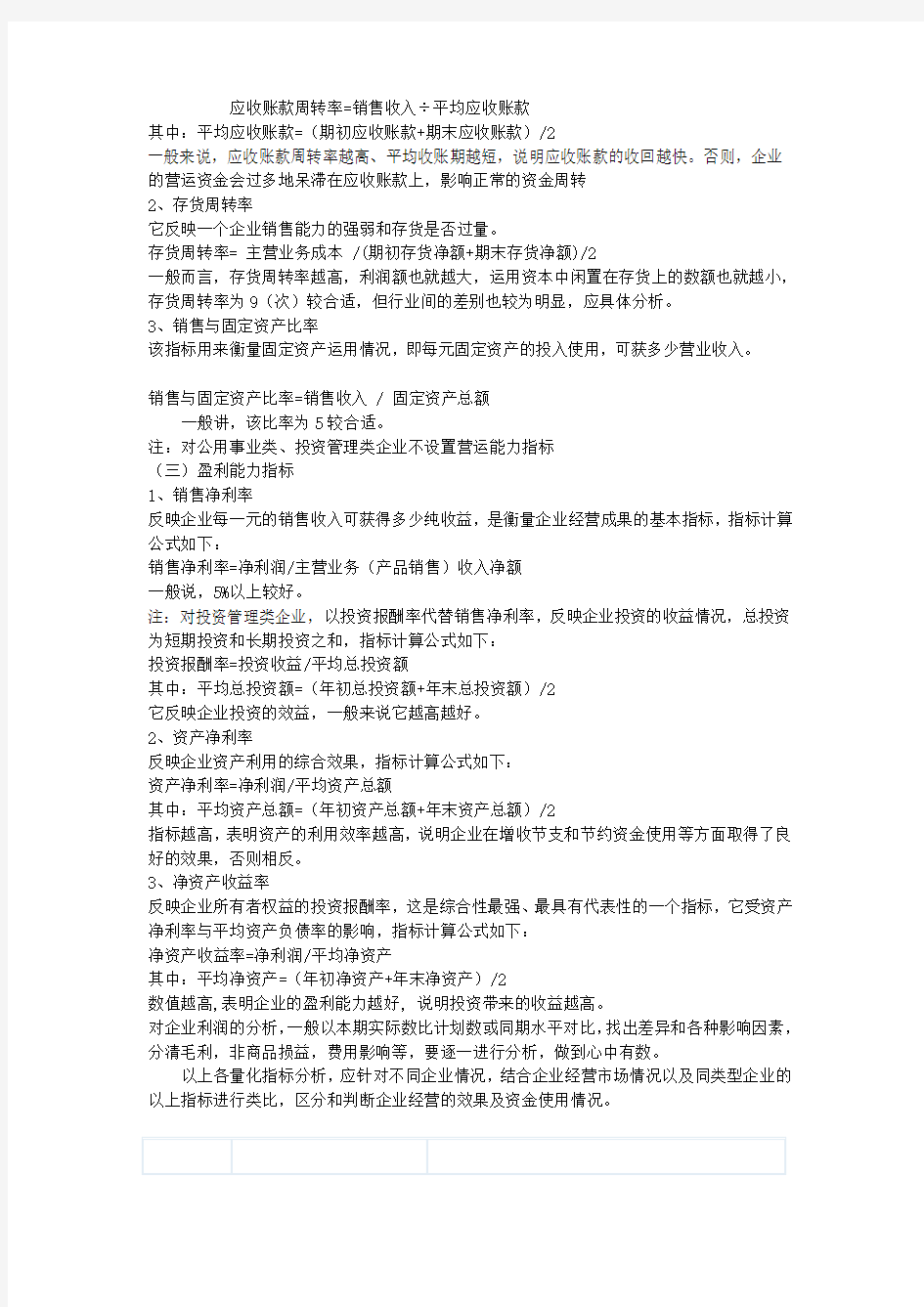 主要财务指标计算公式