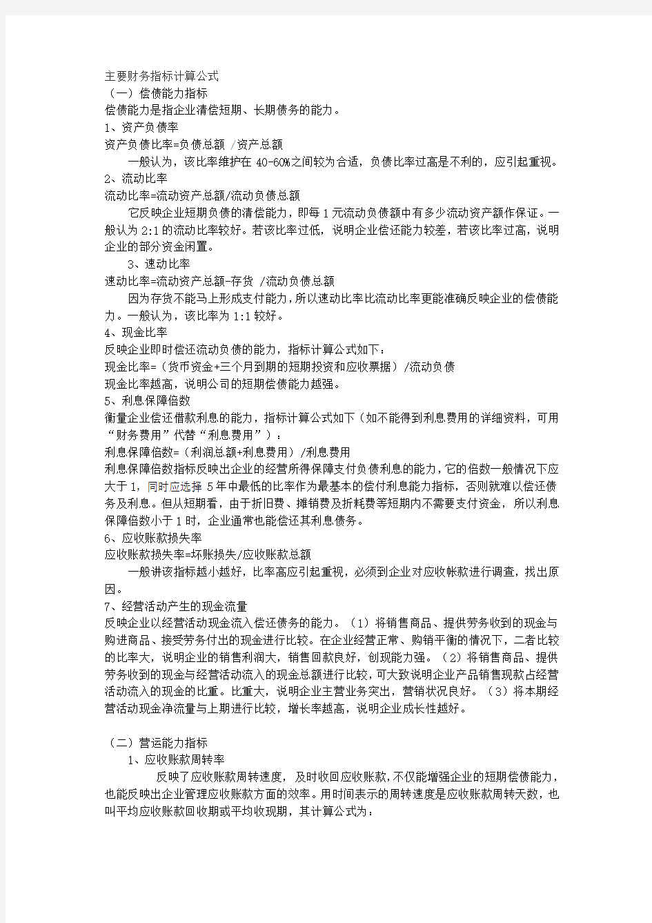 主要财务指标计算公式