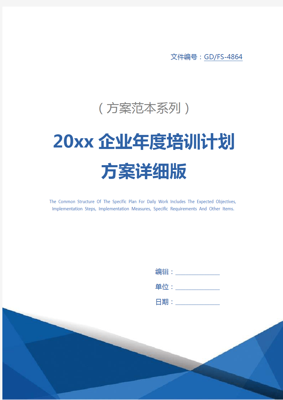 20xx企业年度培训计划方案详细版