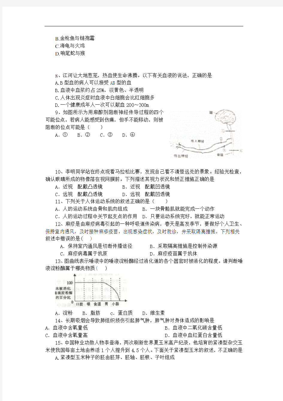 2015年中考生物模拟试卷2解读