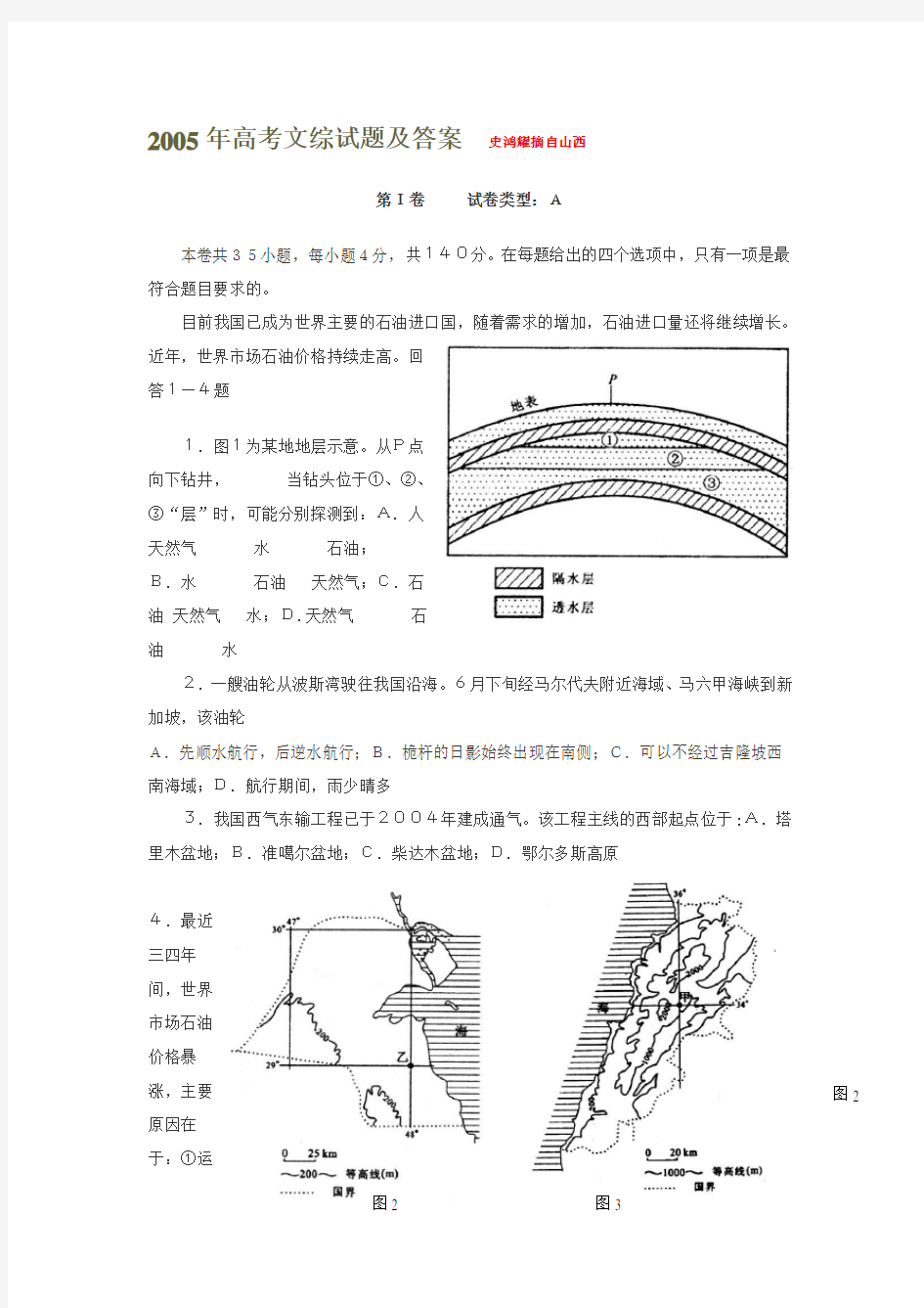 2005年高考文综试题及答案