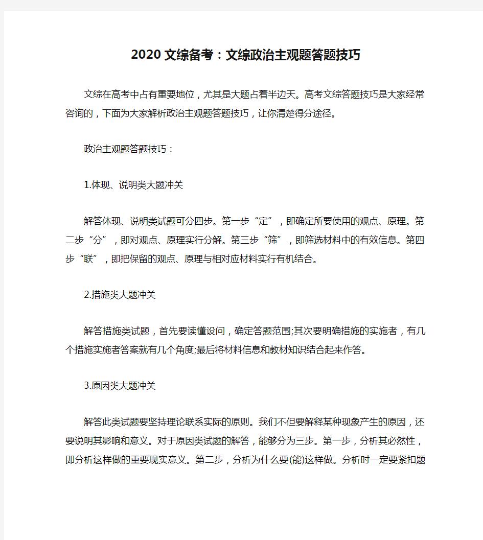 2020文综备考：文综政治主观题答题技巧