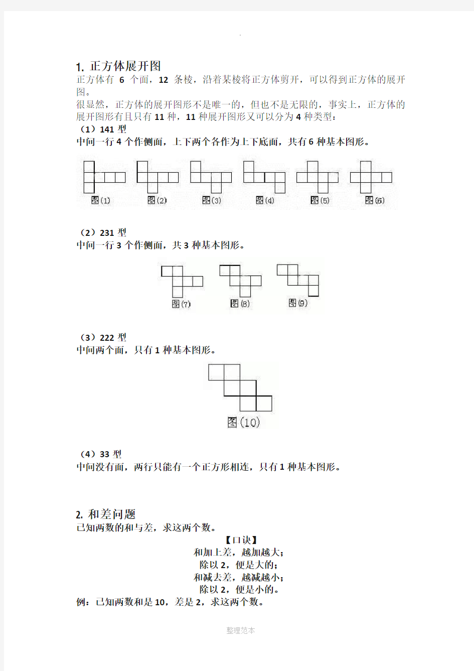 六年级-小升初-数学常考题型 应用题方法汇总