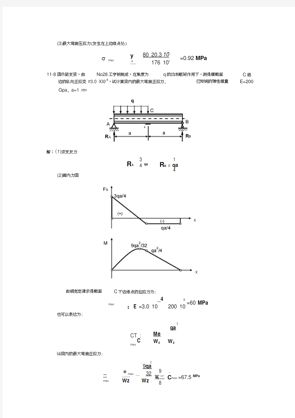 工程力学材料力学答案-第十一章