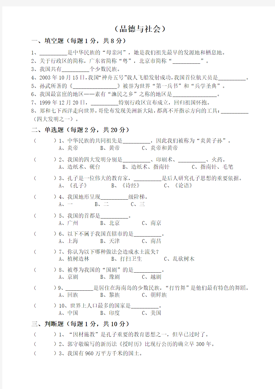 五年级上册品德与社会期末考试试卷(附带答案)