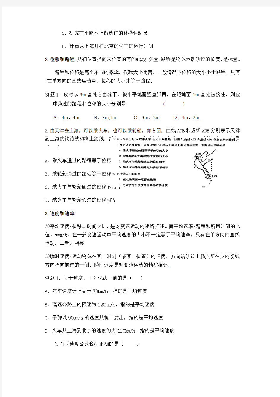 上海高二物理学业水平考试(合格性)知识点梳理-直线运动和力