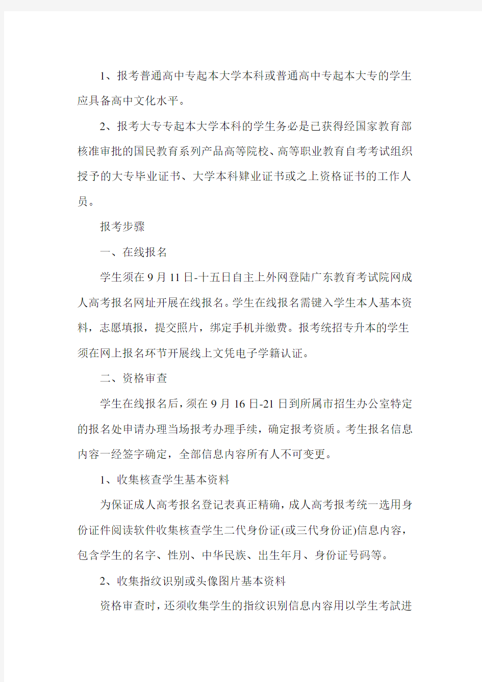 成人高考报名流程和注意事项有哪些