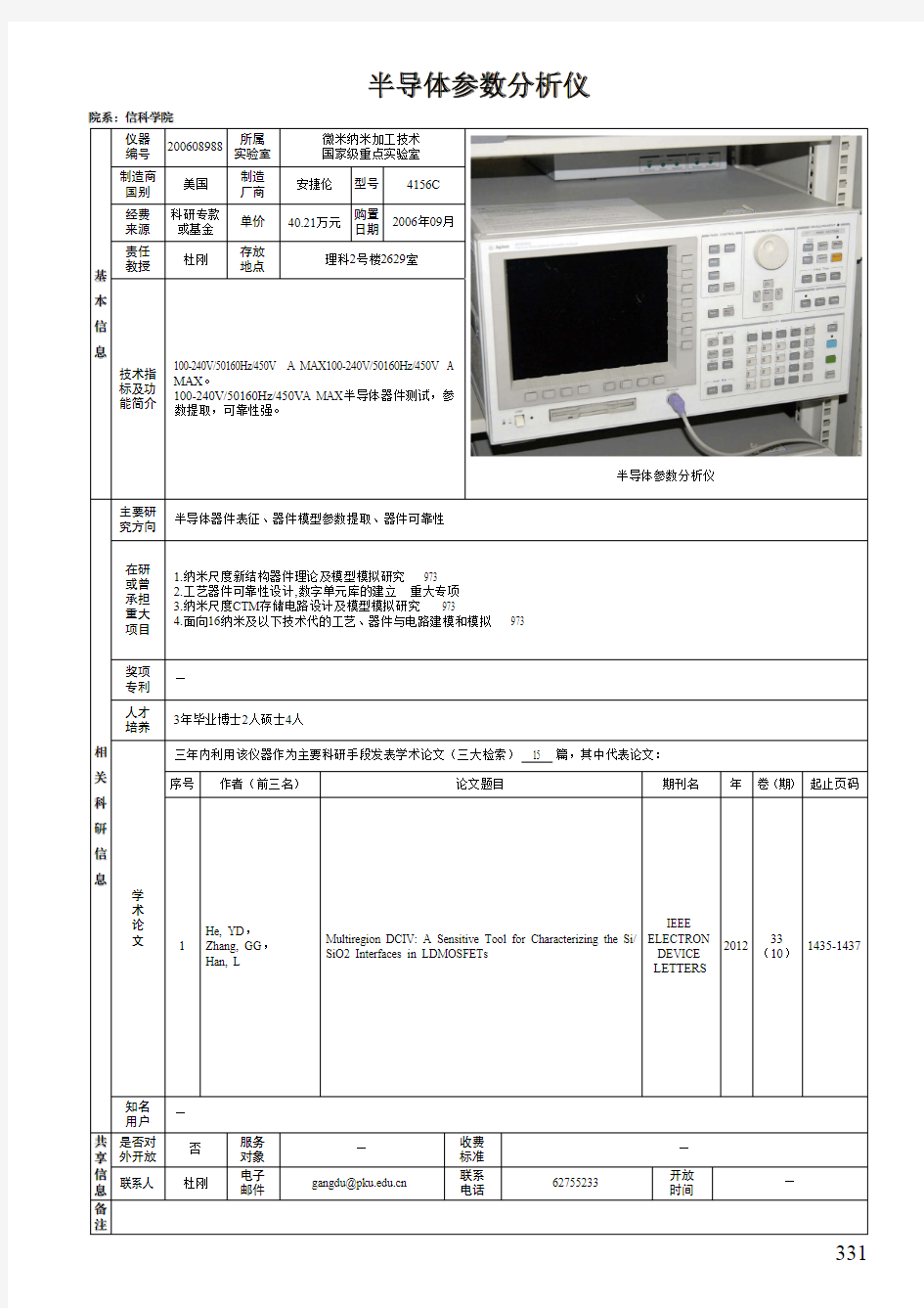 半导体参数分析仪