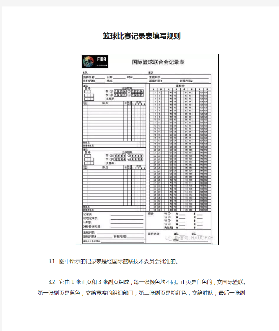 篮球比赛记录表填写规则