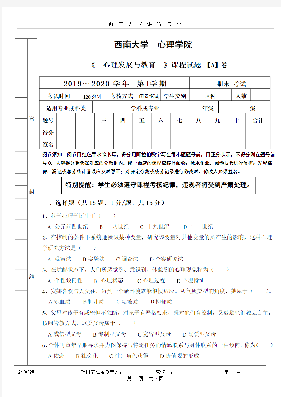 公共心理学试题A卷.doc