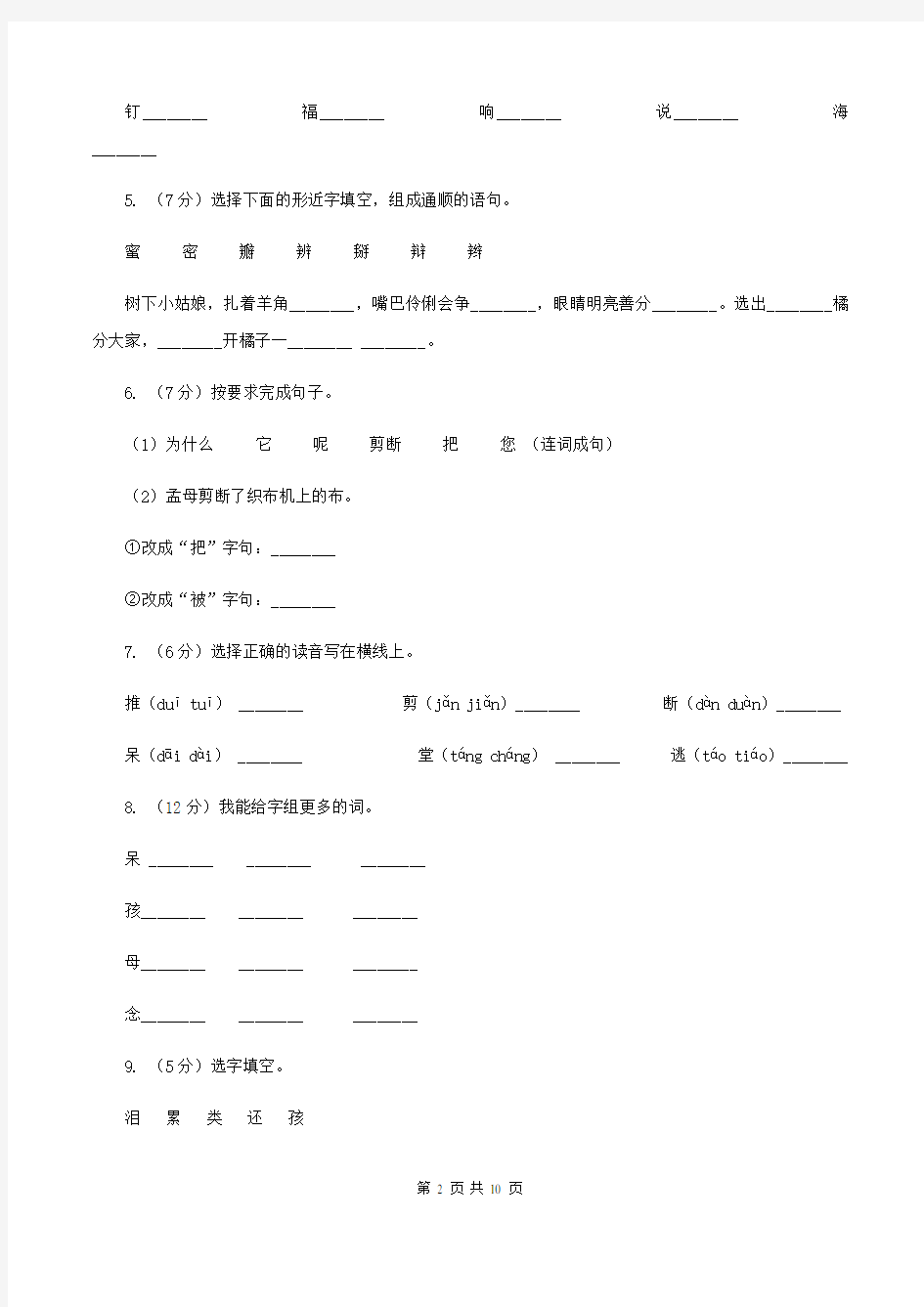 语文S版二年级上册第六单元第24课《孟母断织劝学》同步练习D卷