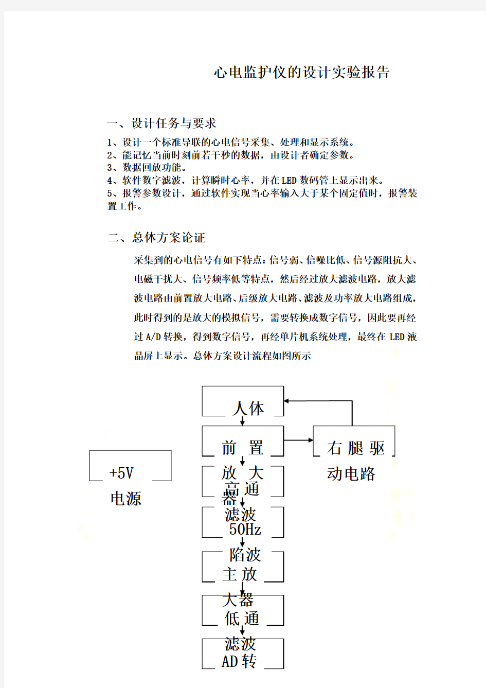 心电监护仪设计实验报告