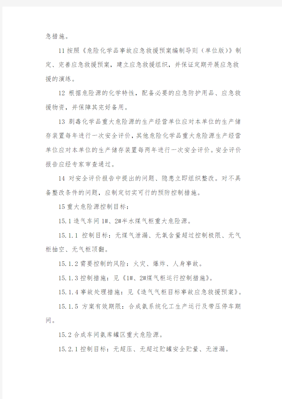 最新整理重大危险源管理制度.docx