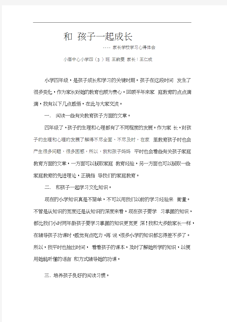 家长学校学习心得体会