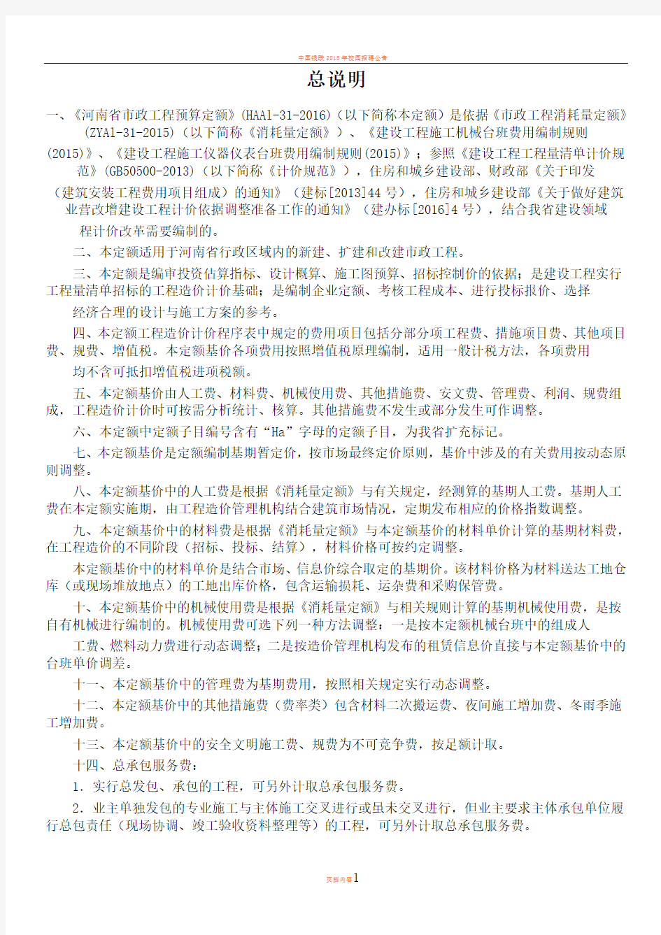 2016河南省市政工程预算定额-章节说明