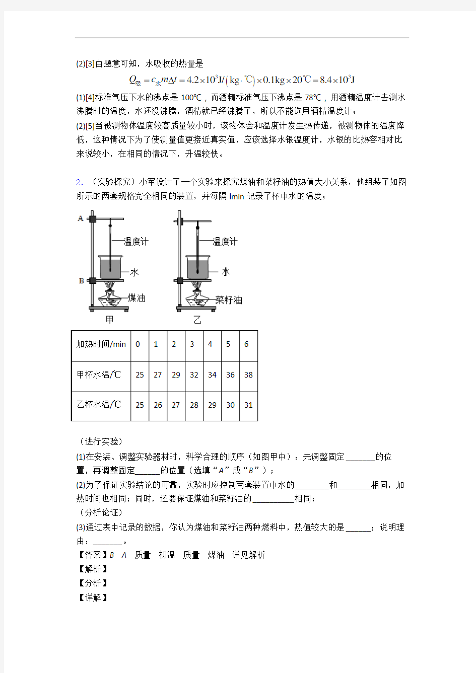 重庆巴蜀中学物理内能的利用单元测试卷(含答案解析)