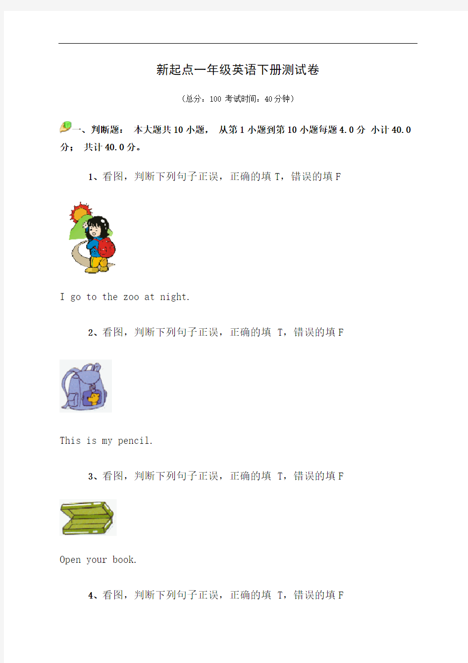 新人教版一年级英语下册测试卷