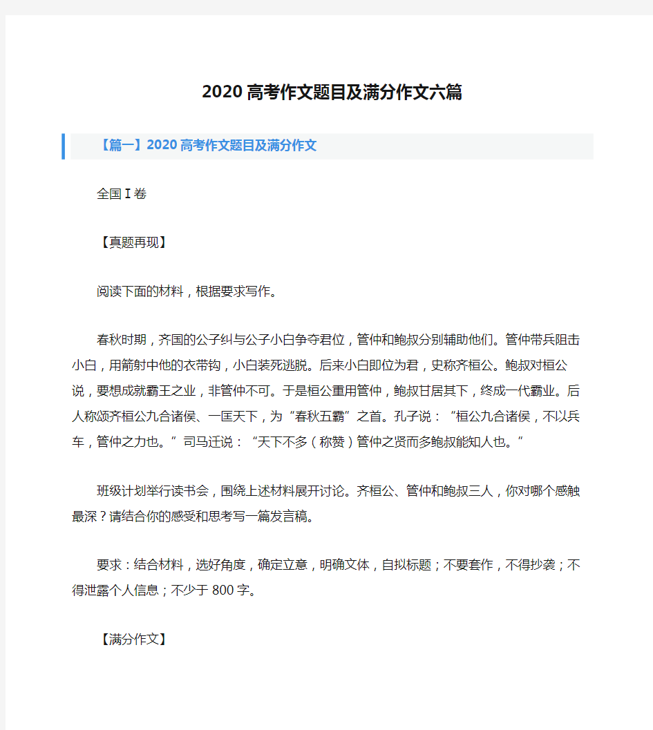 2020高考作文题目及满分作文六篇