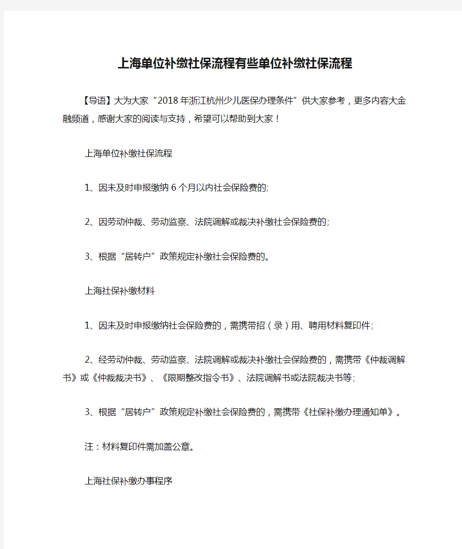 上海单位补缴社保流程有些单位补缴社保流程
