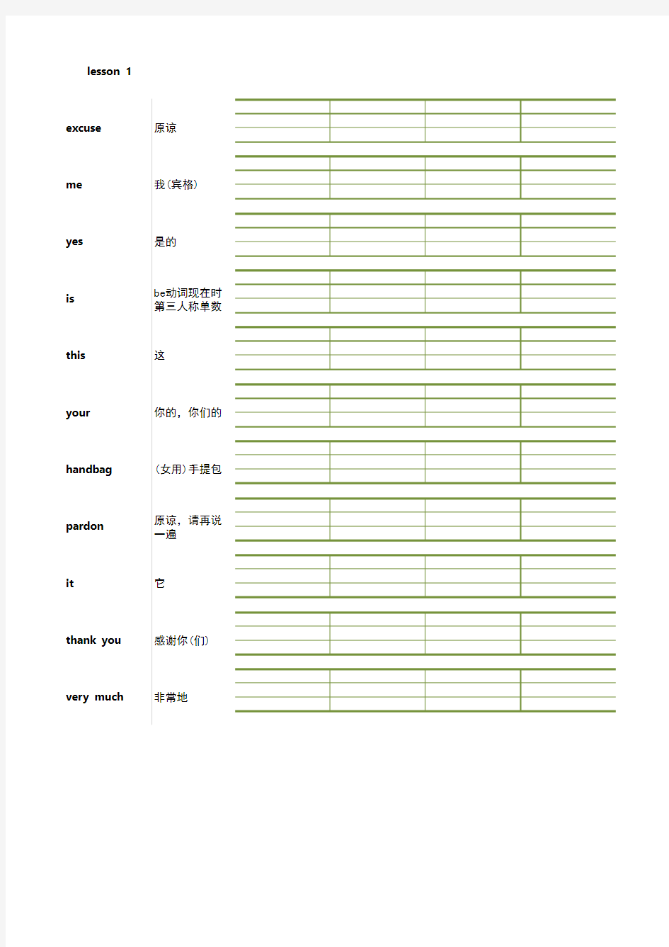 新概念1单词默写打印版