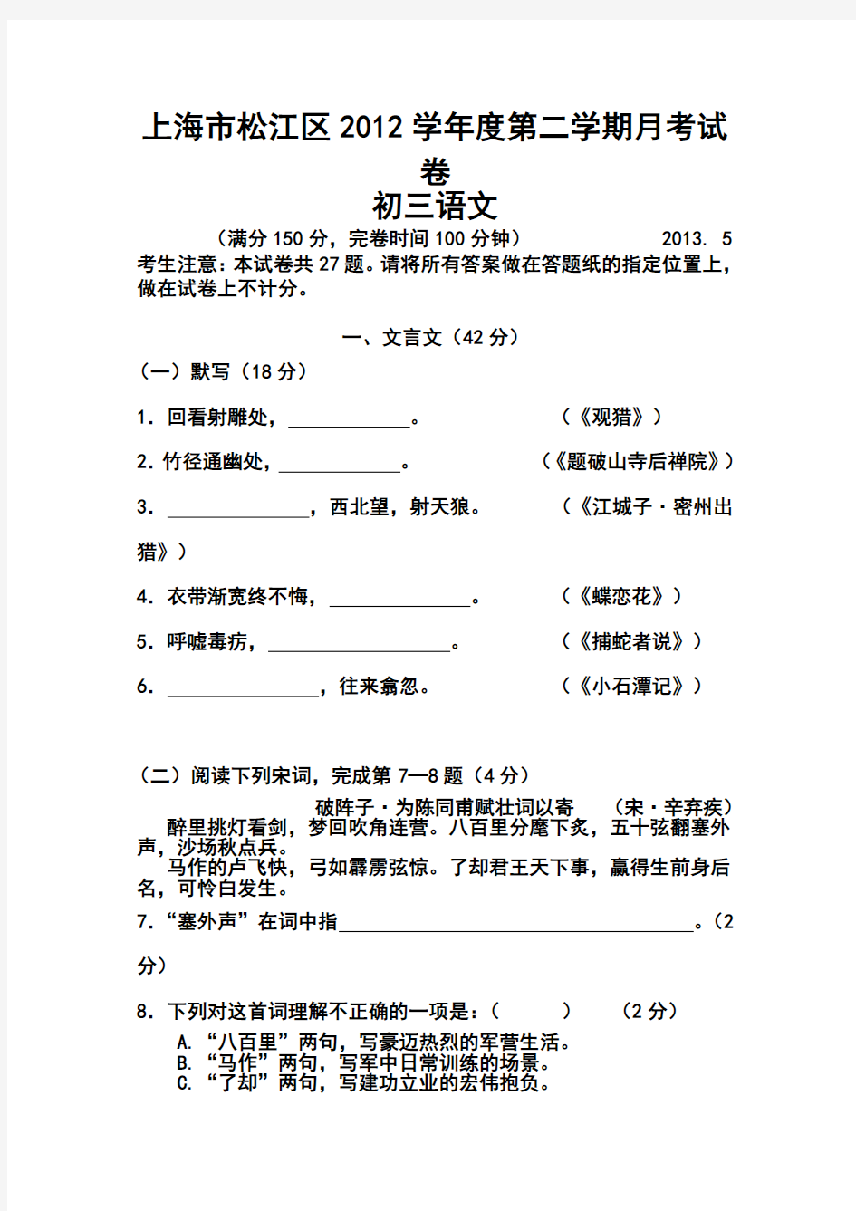 2017届上海市松江区九年级5月月考语文试题及答案