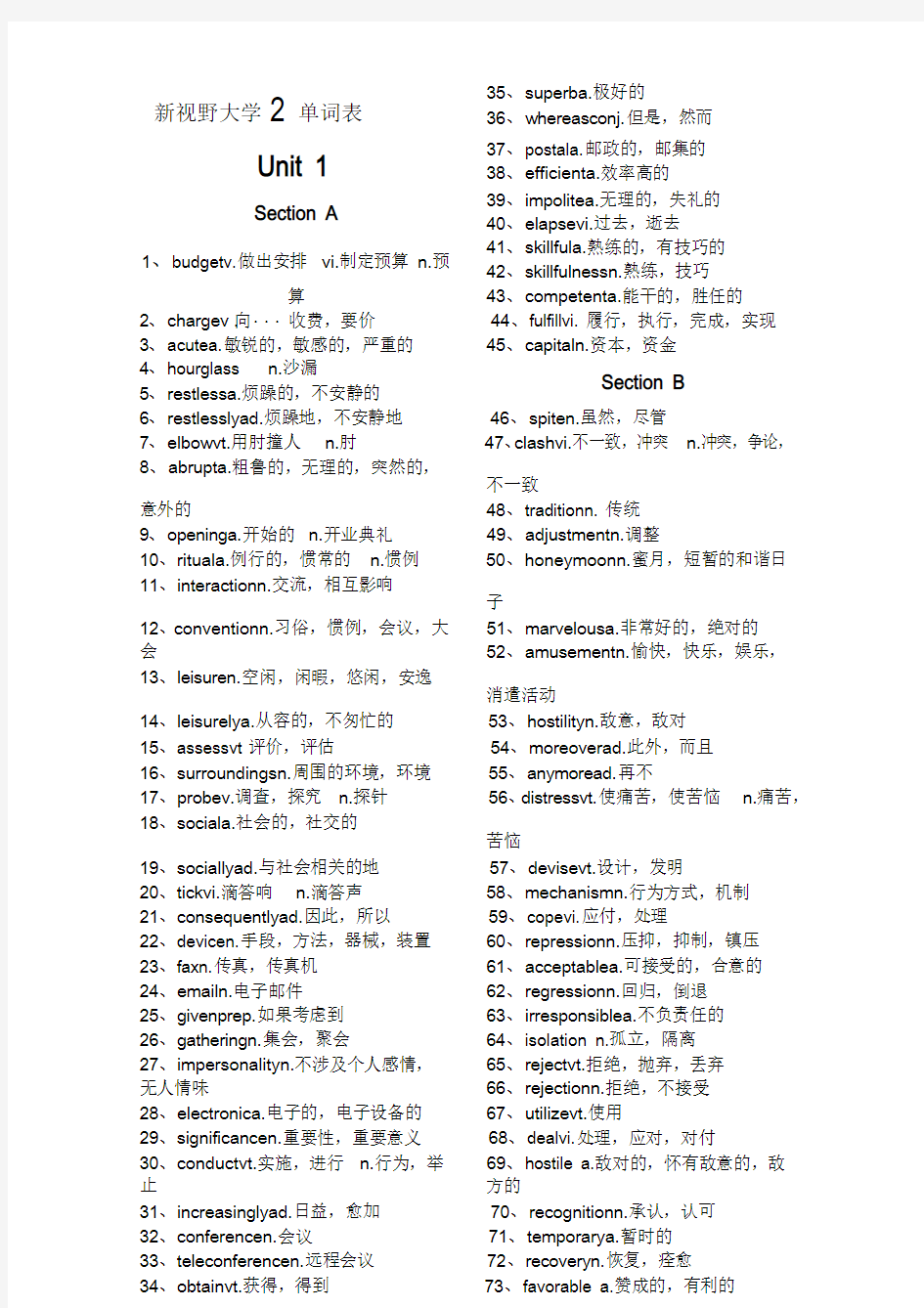 新视野大学英语2单词表