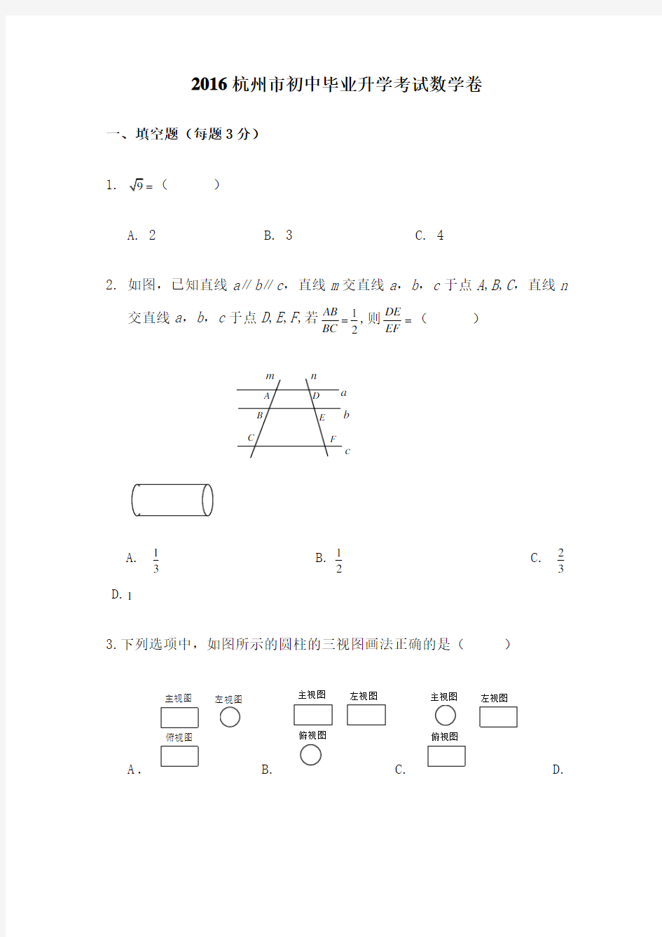 杭州市初中毕业升学考试数学卷 含答案 