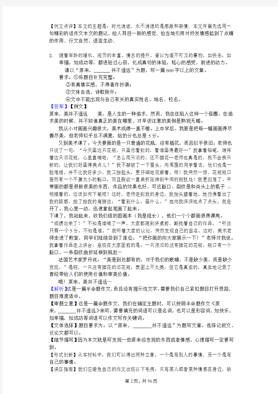 初中语文 作文能力提升训练100篇