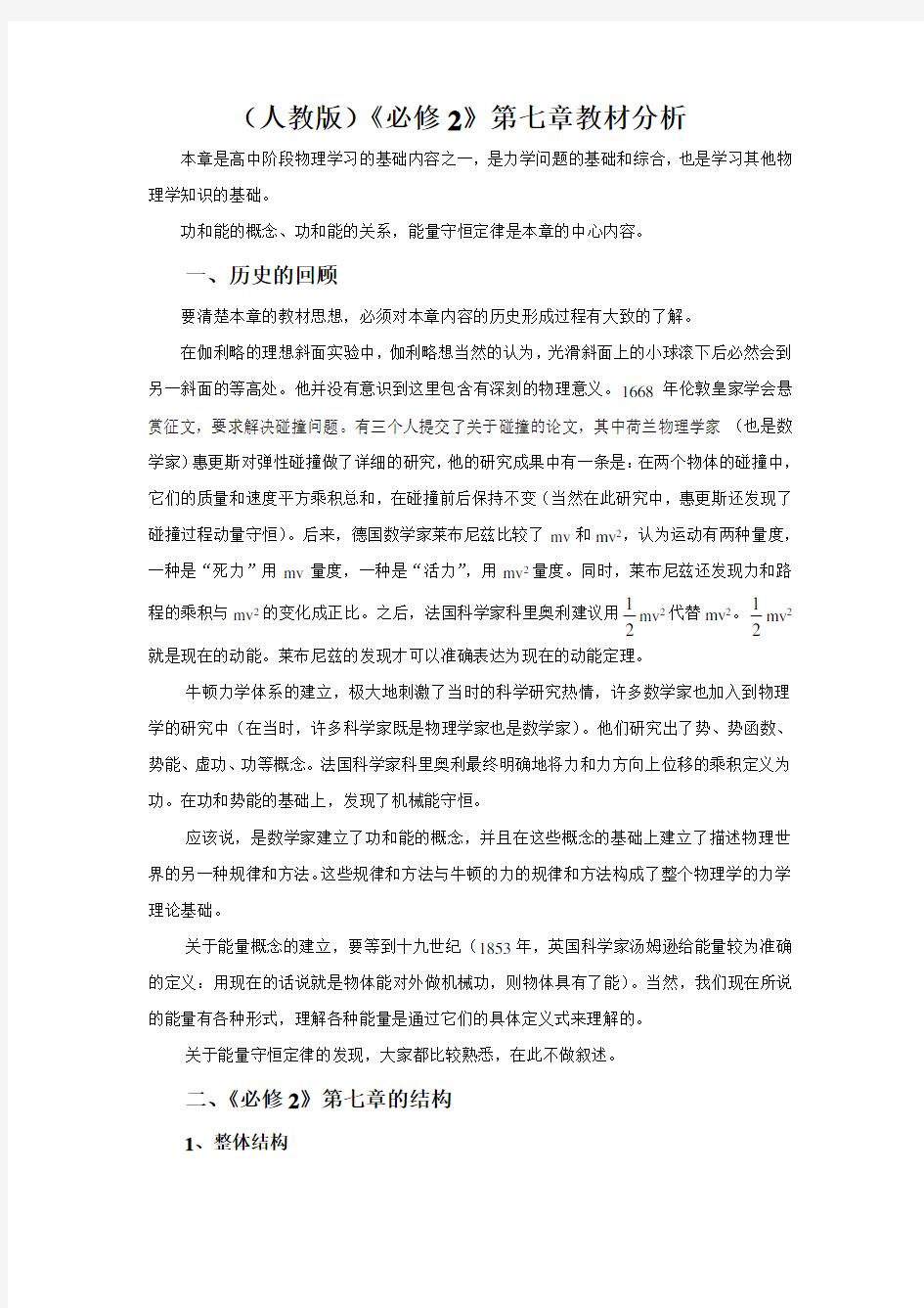 高中物理必修二第七章教材分析物理教材分析人教版