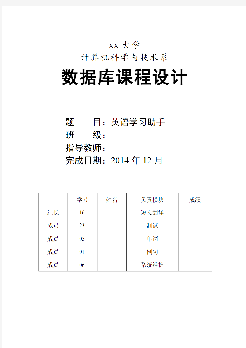 英语学习助手-数据库-课程设计本科学位论文